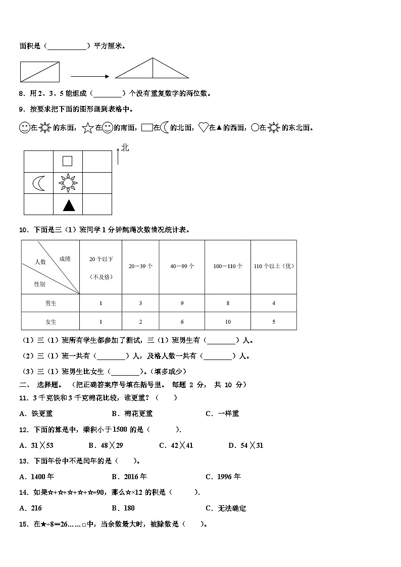 泸西县2022-2023学年三年级数学第二学期期末经典试题含解析第2页