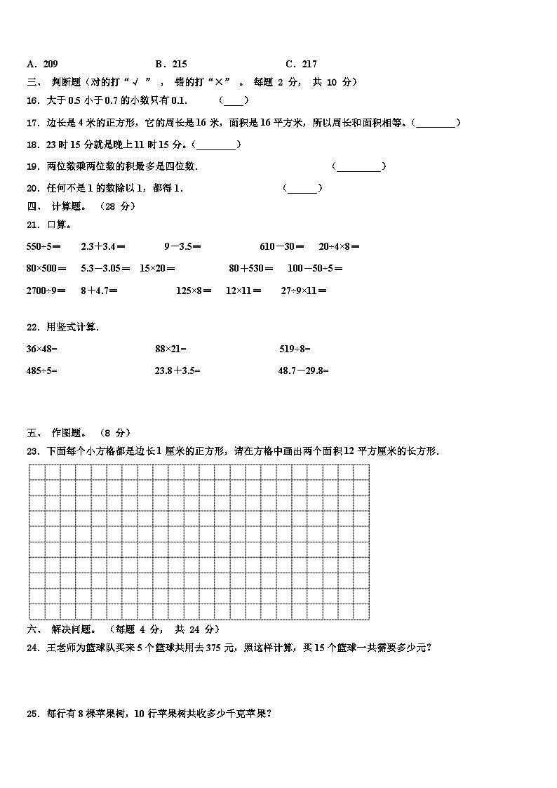 泸西县2022-2023学年三年级数学第二学期期末经典试题含解析第3页