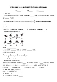 泸州市江阳区2023届三年级数学第二学期期末经典模拟试题含解析