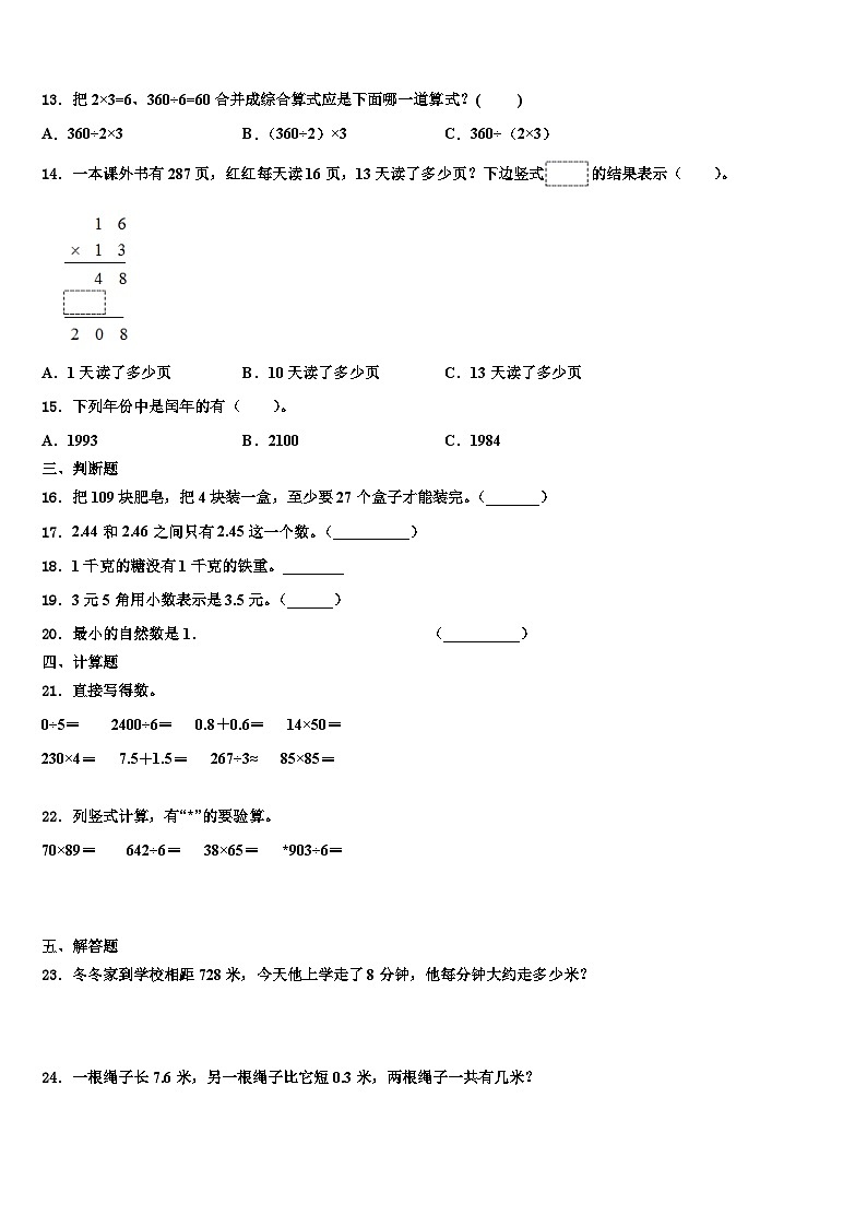 泸州市龙马潭区2023届数学三下期末学业质量监测模拟试题含解析第2页
