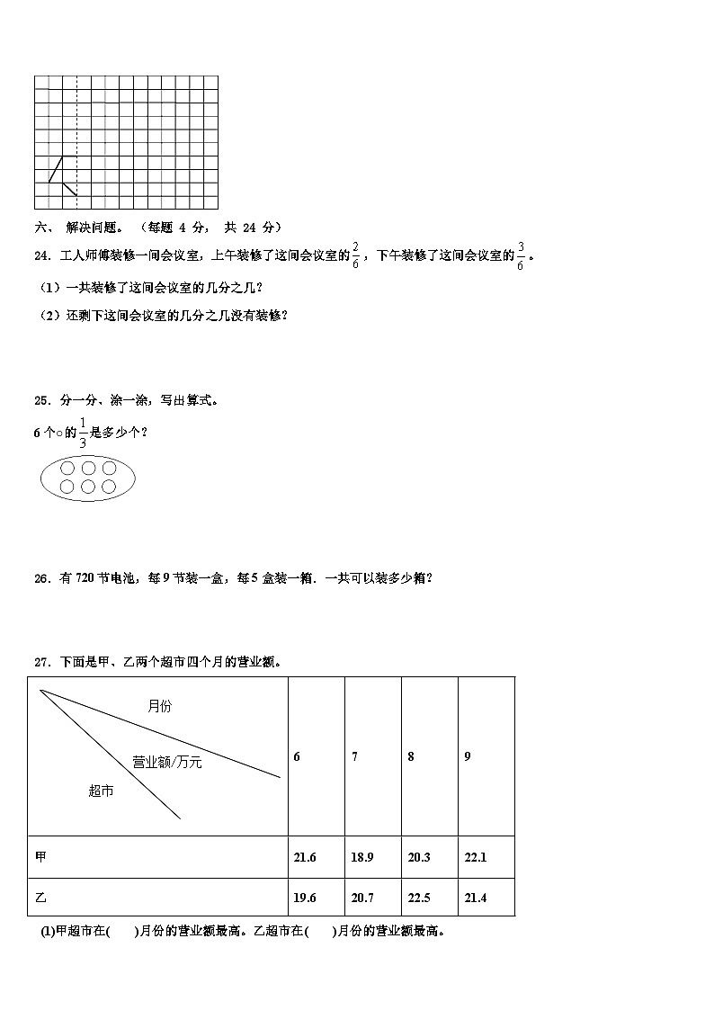 泸州市泸县2023年三年级数学第二学期期末经典模拟试题含解析第3页