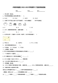 泸州市纳溪区2022-2023学年数学三下期末预测试题含解析