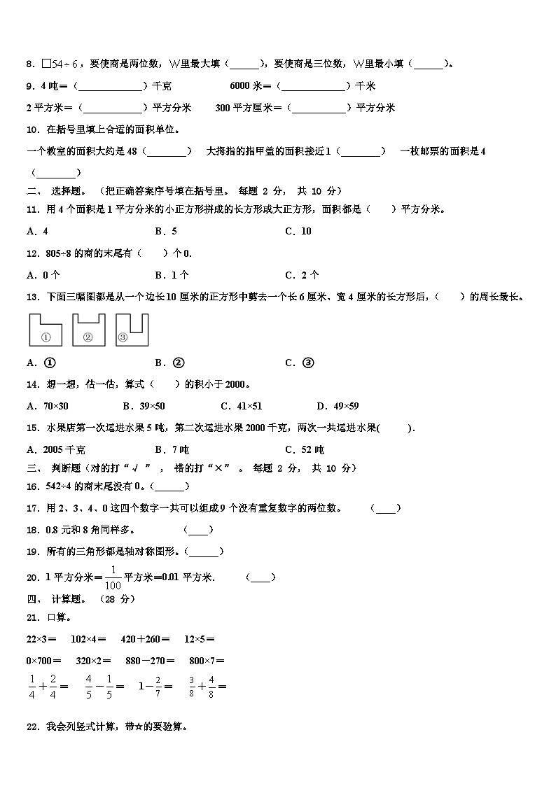 洛川县2022-2023学年数学三下期末经典模拟试题含解析第2页