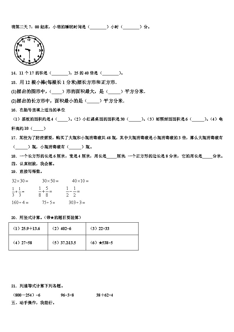 洛隆县2023年数学三下期末学业质量监测试题含解析第2页