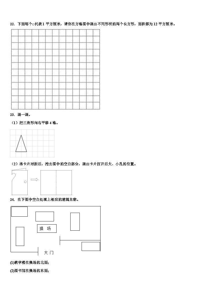 洛隆县2023年数学三下期末学业质量监测试题含解析第3页