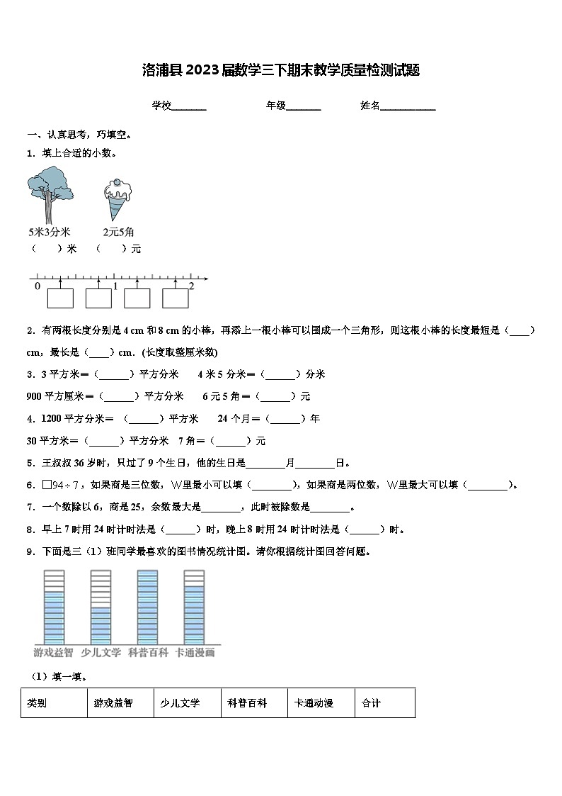 洛浦县2023届数学三下期末教学质量检测试题含解析01