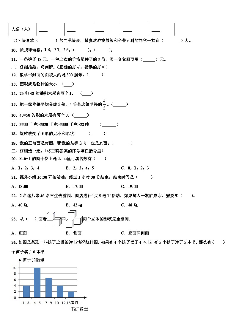 洛浦县2023届数学三下期末教学质量检测试题含解析02