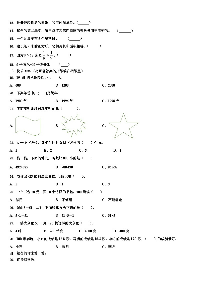 洛阳市老城区2023年数学三下期末调研试题含解析第2页