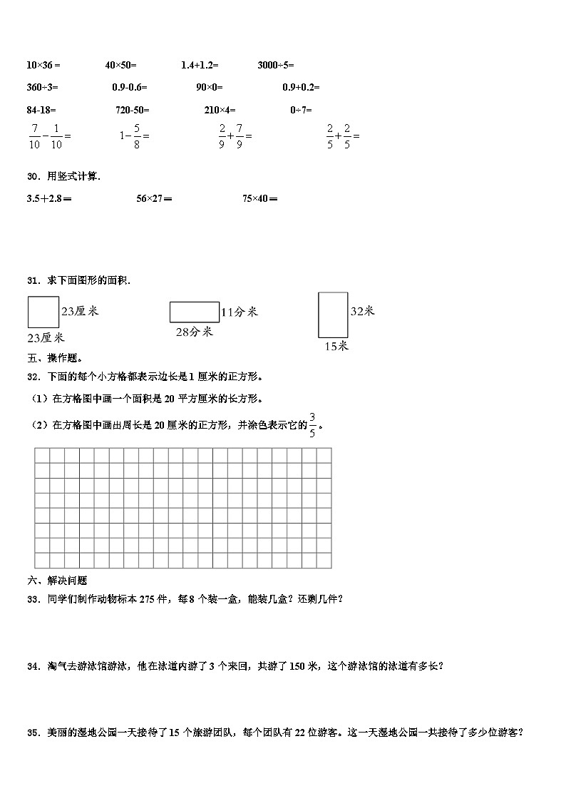 洛阳市老城区2023年数学三下期末调研试题含解析第3页