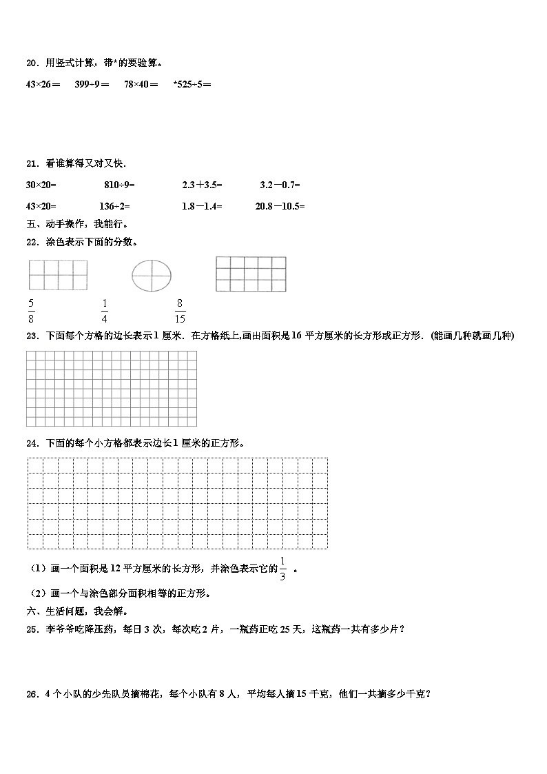 洛阳市洛宁县2023届数学三下期末统考模拟试题含解析第3页