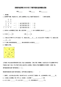 洛阳市孟津县2023年三下数学期末监测模拟试题含解析