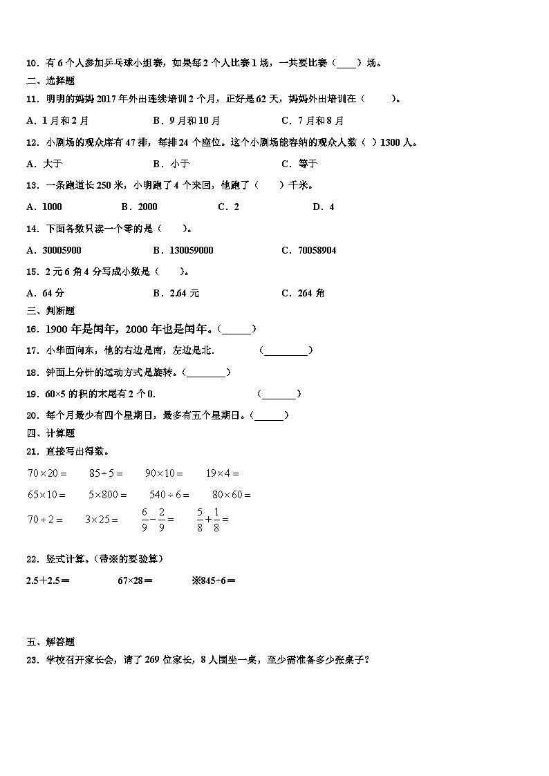 洛阳市孟津县2023年三下数学期末监测模拟试题含解析第2页