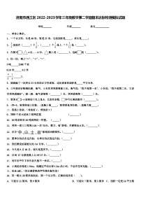 洛阳市西工区2022-2023学年三年级数学第二学期期末达标检测模拟试题含解析