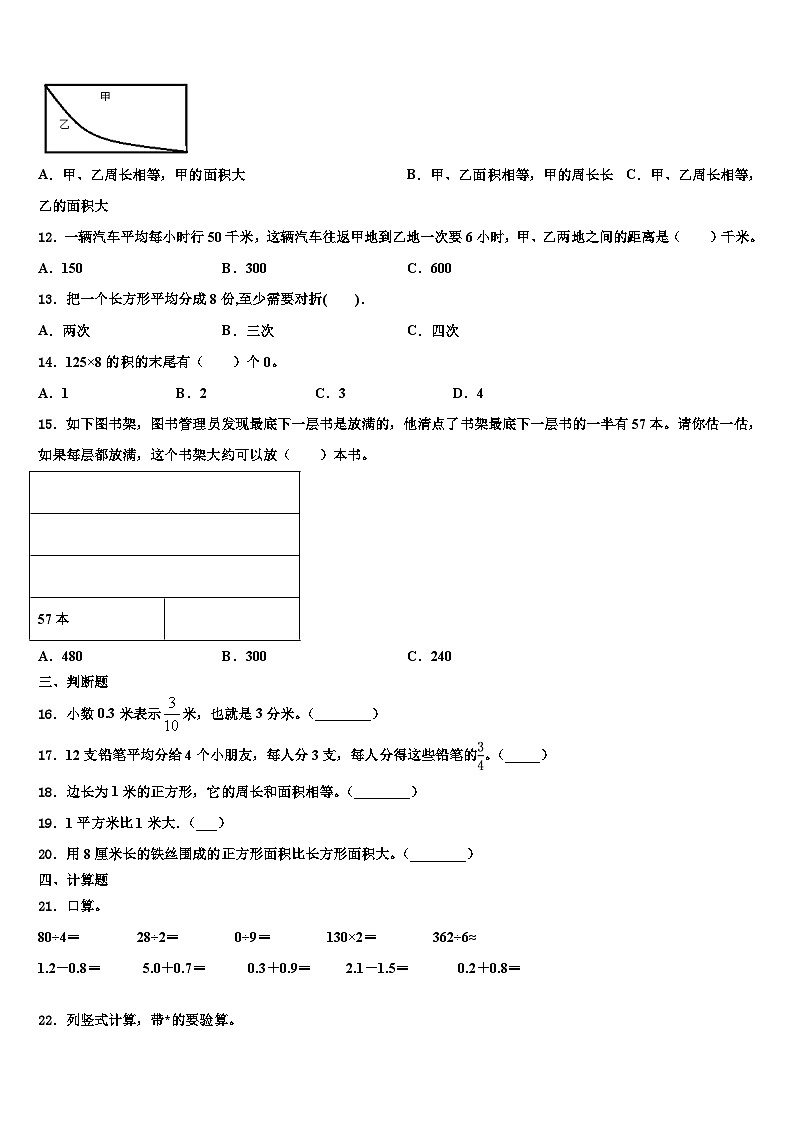 洛阳市新安县2022-2023学年三下数学期末质量跟踪监视模拟试题含解析第2页