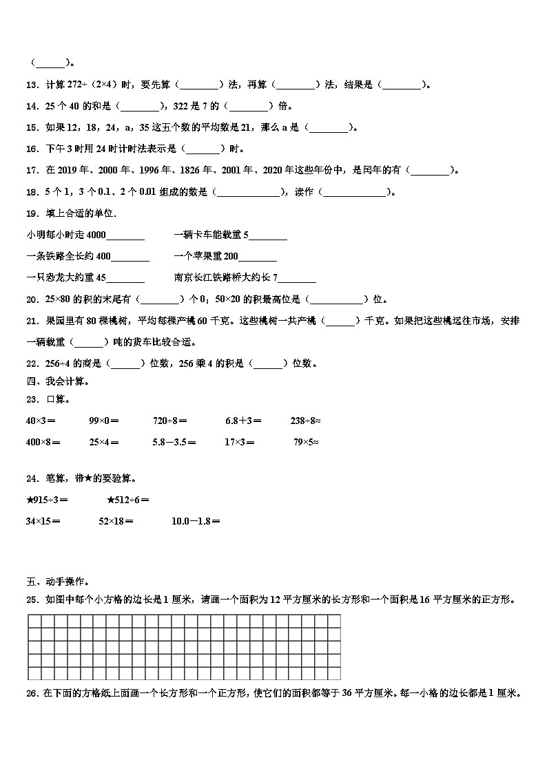 洛阳市伊川县2023年数学三下期末达标检测试题含解析02