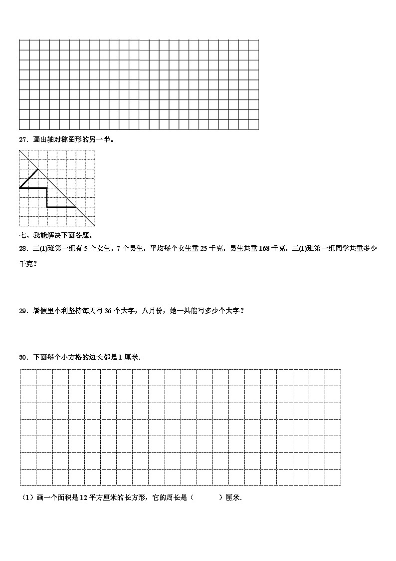 洛阳市伊川县2023年数学三下期末达标检测试题含解析03