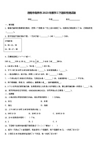 洛阳市偃师市2023年数学三下期末检测试题含解析