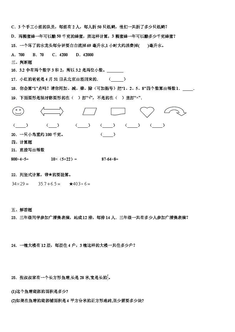洛阳市偃师市2023年数学三下期末检测试题含解析02