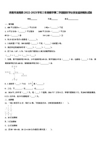 洛阳市宜阳县2022-2023学年三年级数学第二学期期末学业质量监测模拟试题含解析