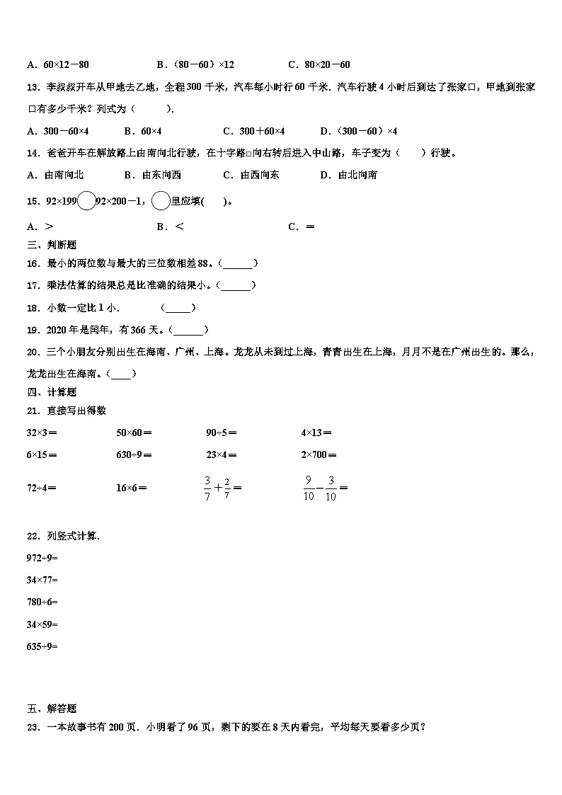洛阳市宜阳县2022-2023学年三年级数学第二学期期末学业质量监测模拟试题含解析02