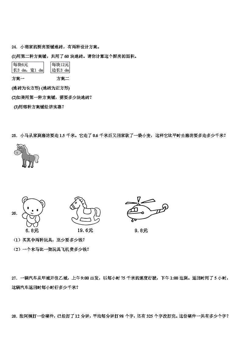 洛阳市宜阳县2022-2023学年三年级数学第二学期期末学业质量监测模拟试题含解析03