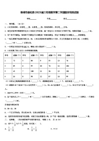 泉州市德化县2023届三年级数学第二学期期末检测试题含解析