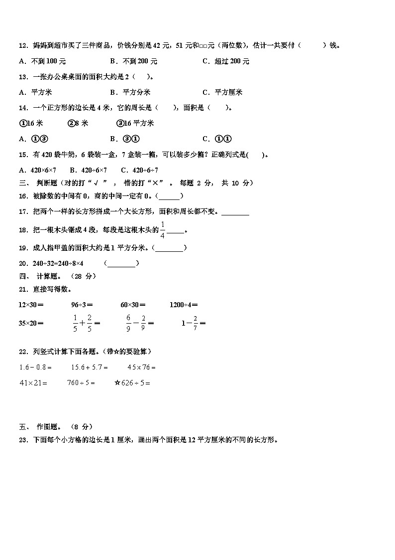 泉州市德化县2023届三年级数学第二学期期末检测试题含解析第2页