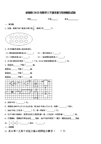 泌阳县2023年数学三下期末复习检测模拟试题含解析