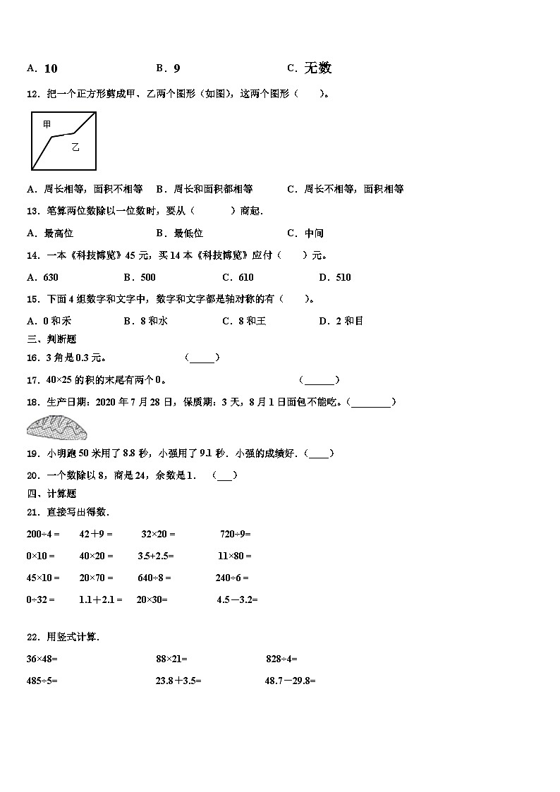 泌阳县2023年数学三下期末复习检测模拟试题含解析第2页