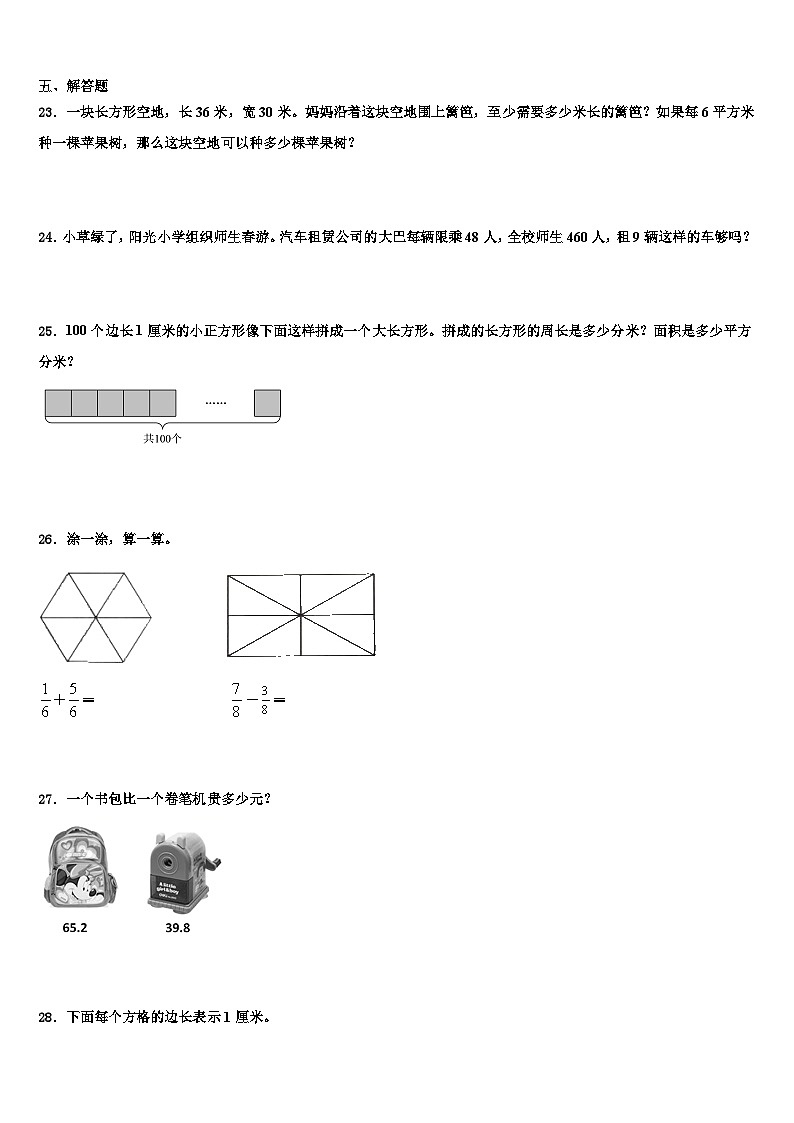泌阳县2023年数学三下期末复习检测模拟试题含解析第3页