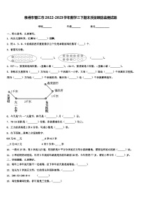 泉州市晋江市2022-2023学年数学三下期末质量跟踪监视试题含解析