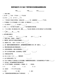 泉州市南安市2023届三下数学期末质量跟踪监视模拟试题含解析