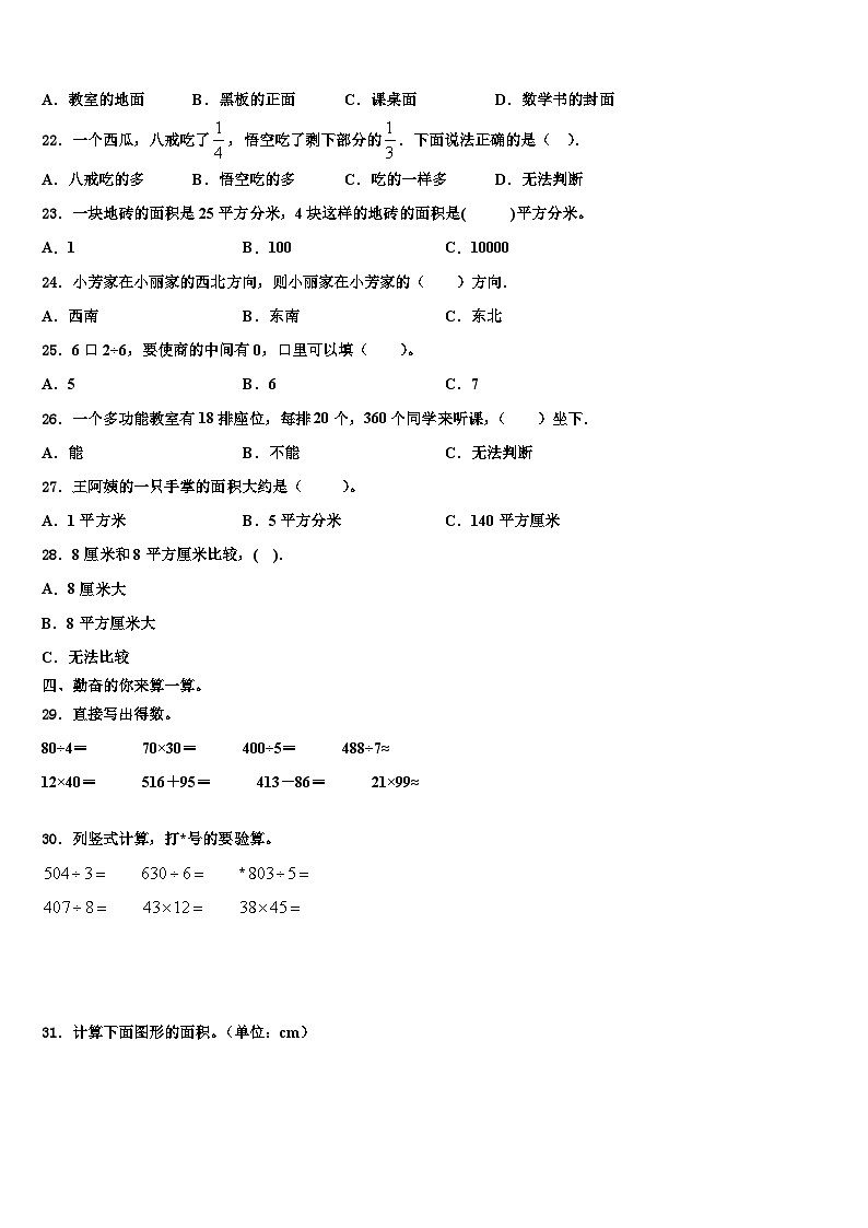 泉州市南安市2023届三下数学期末质量跟踪监视模拟试题含解析02
