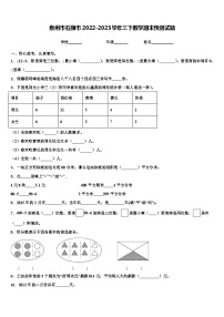 泉州市石狮市2022-2023学年三下数学期末预测试题含解析