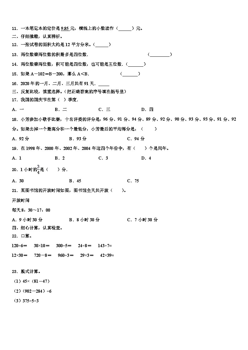泉州市石狮市2022-2023学年三下数学期末预测试题含解析02