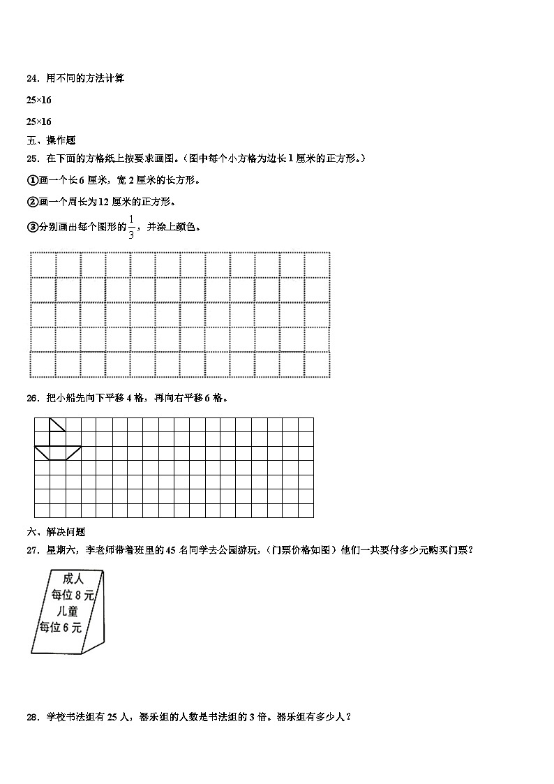 泉州市石狮市2022-2023学年三下数学期末预测试题含解析03