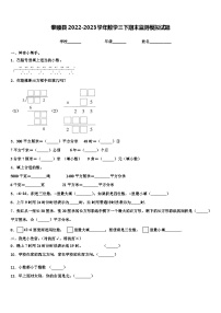 泰顺县2022-2023学年数学三下期末监测模拟试题含解析