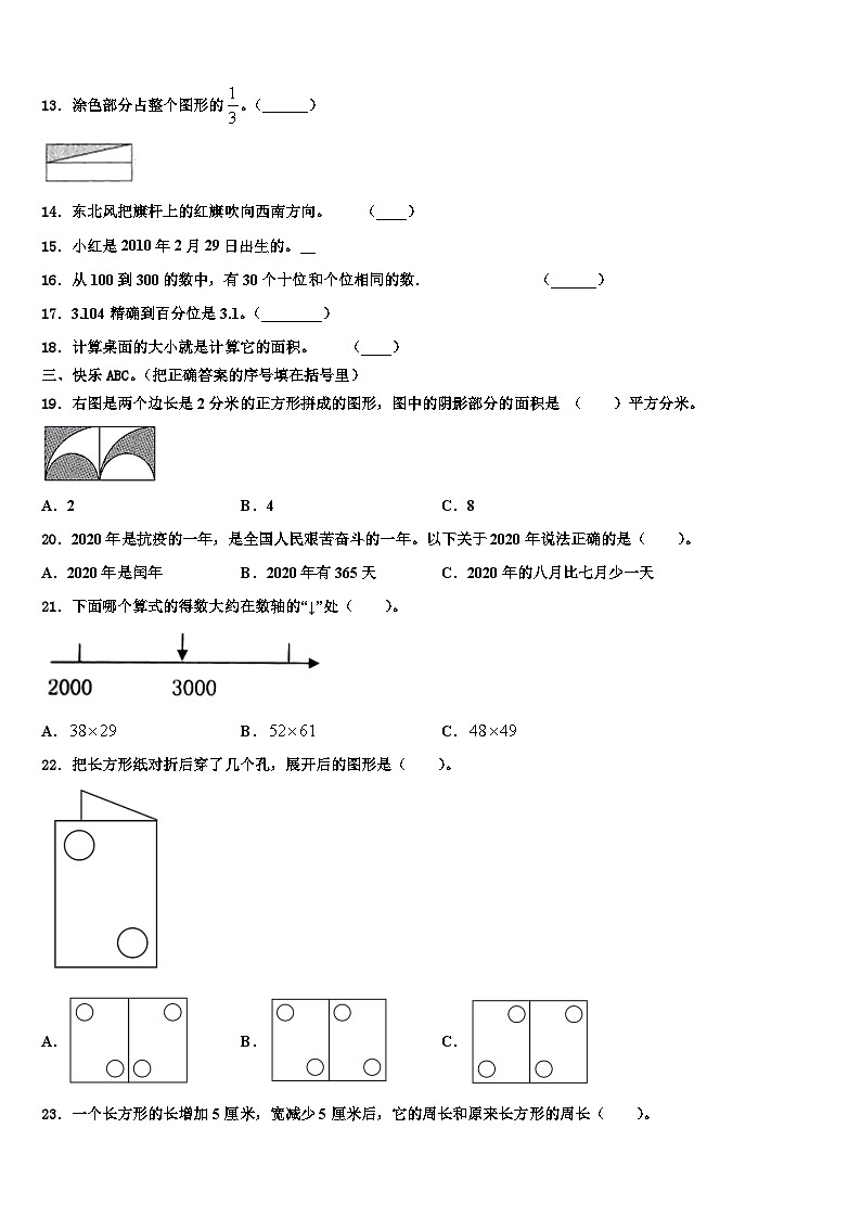 泰顺县2022-2023学年数学三下期末监测模拟试题含解析第2页