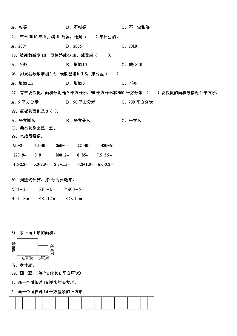 泰顺县2022-2023学年数学三下期末监测模拟试题含解析第3页