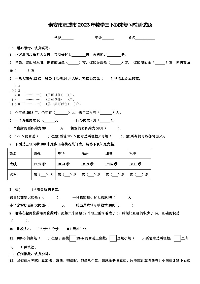 泰安市肥城市2023年数学三下期末复习检测试题含解析第1页