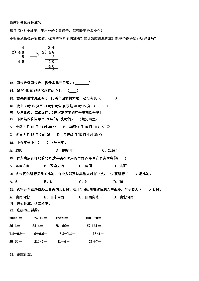泰安市肥城市2023年数学三下期末复习检测试题含解析第2页