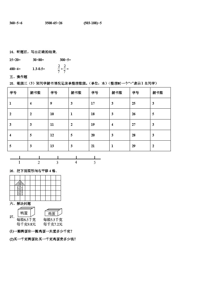 泰安市肥城市2023年数学三下期末复习检测试题含解析第3页
