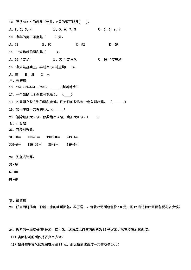泰安市新泰市2023年三下数学期末调研模拟试题含解析第2页