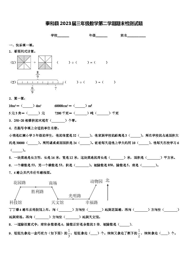 泰和县2023届三年级数学第二学期期末检测试题含解析第1页