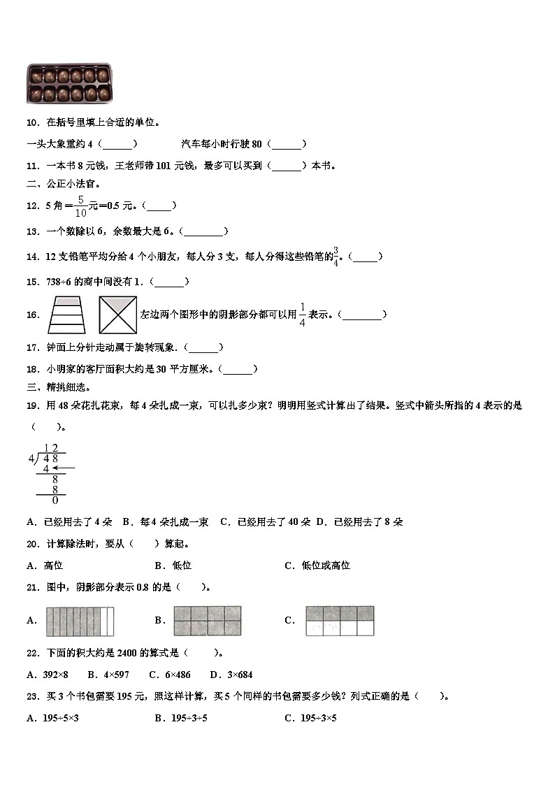 泰和县2023届三年级数学第二学期期末检测试题含解析第2页