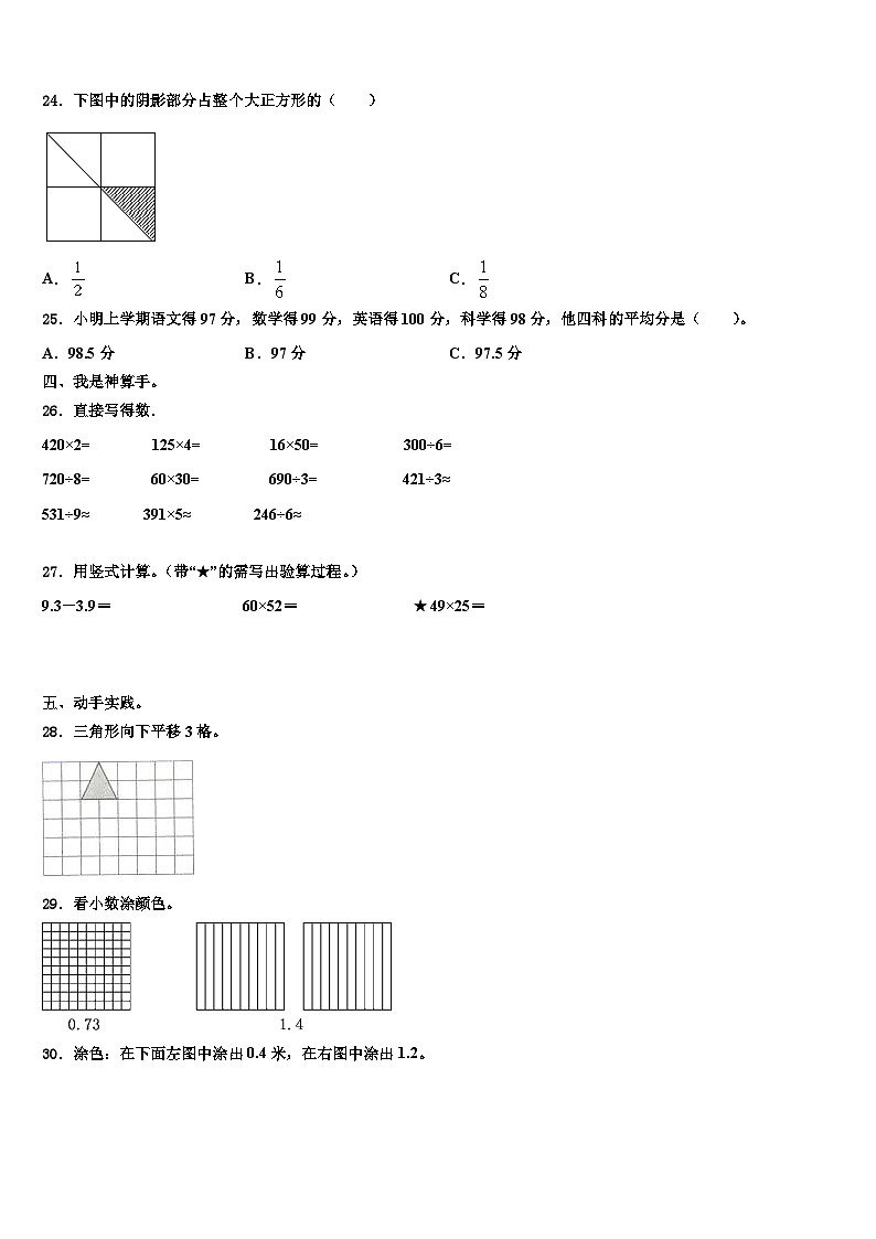 泰和县2023届三年级数学第二学期期末检测试题含解析第3页