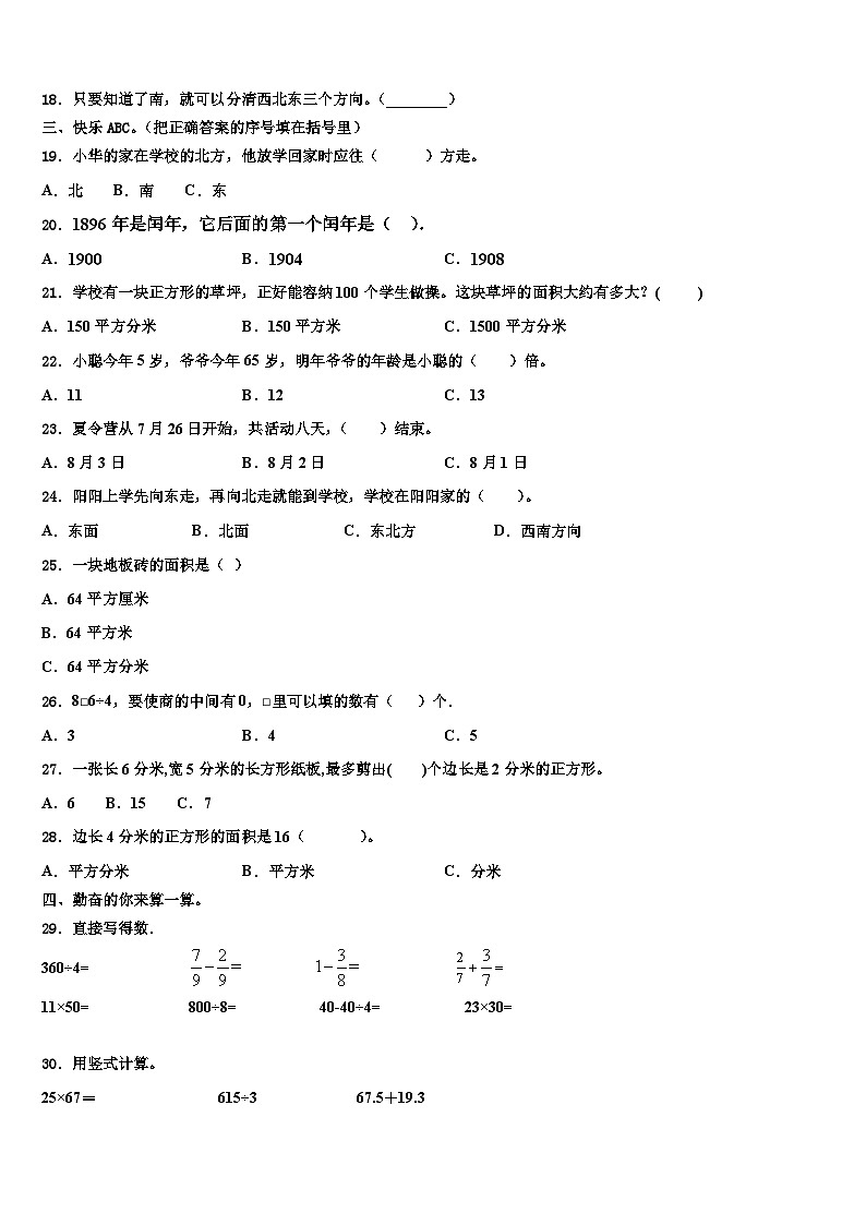 泰来县2023届数学三下期末综合测试模拟试题含解析第2页