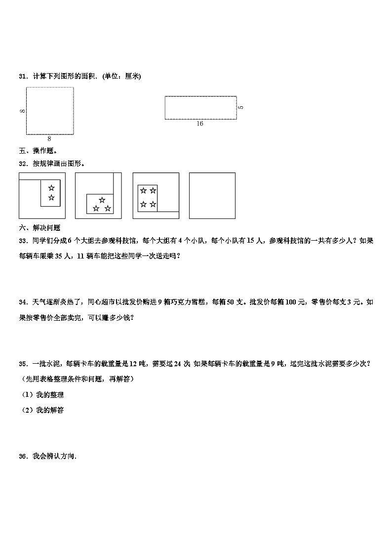 泰来县2023届数学三下期末综合测试模拟试题含解析第3页