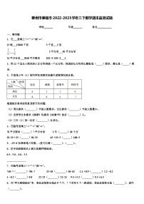 泰州市姜堰市2022-2023学年三下数学期末监测试题含解析