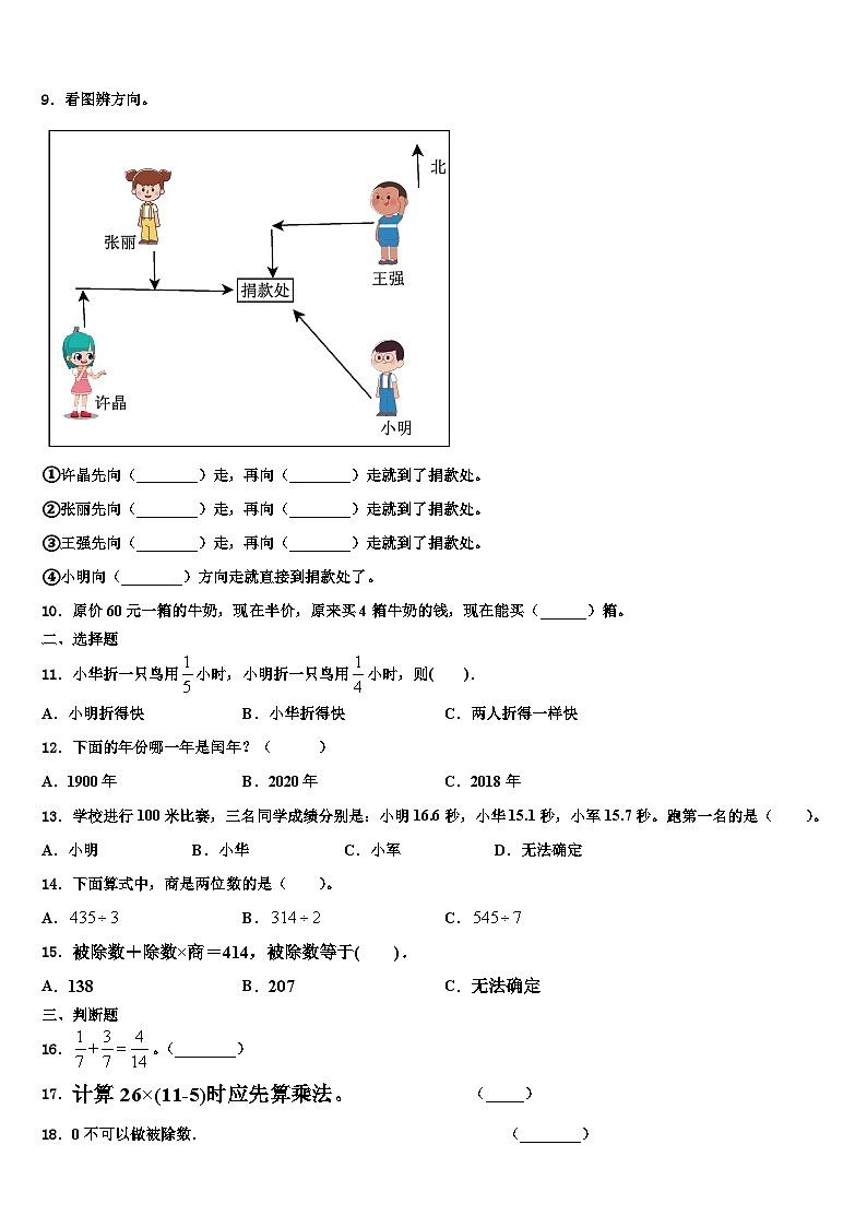 泰州市姜堰市2022-2023学年三下数学期末监测试题含解析第2页